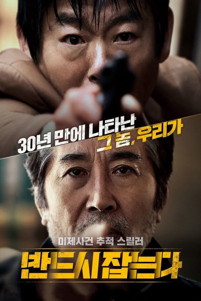 Truy Bắt Đến Cùng